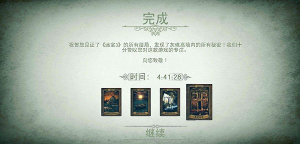 迷室3免費版