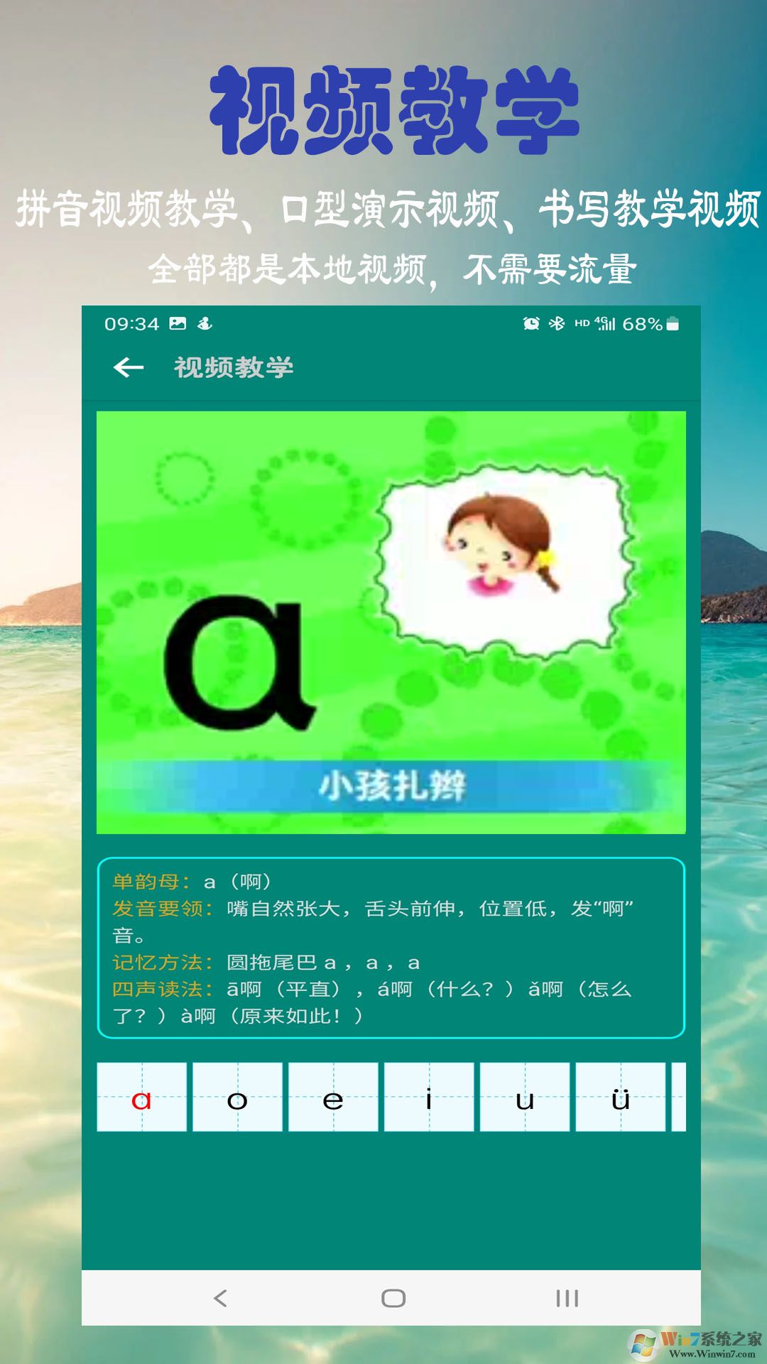 漢語拼音學習