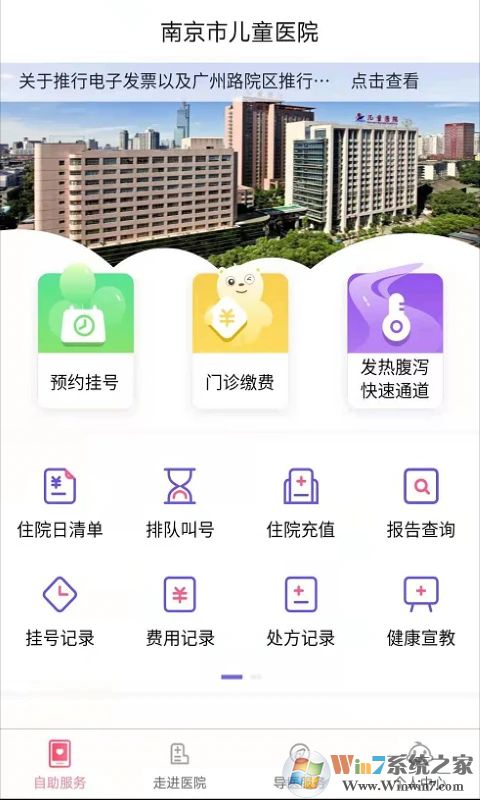 南京兒童醫院