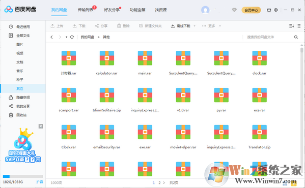 百度網盤客戶端電腦版