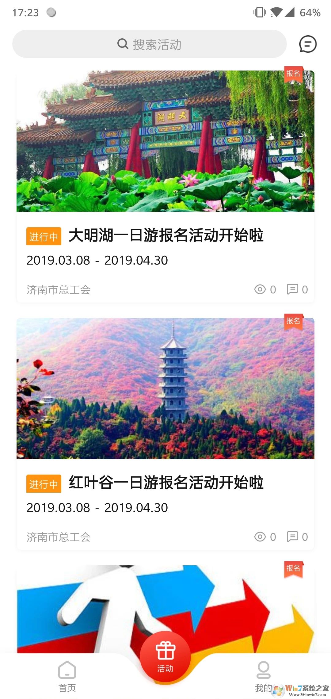 齊魯工惠
