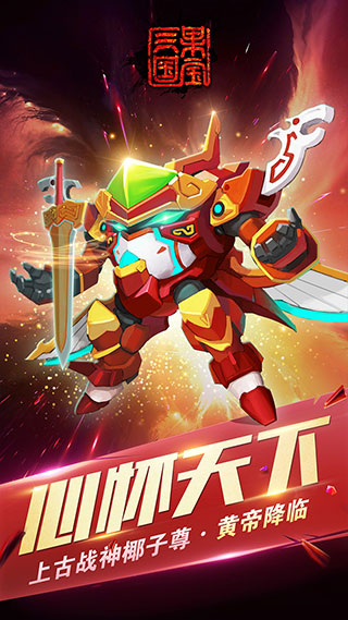 果寶三國破解版