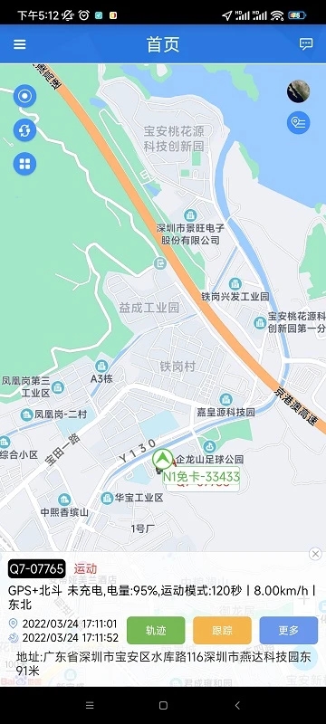 OCTrack歐創物聯(車載定位)