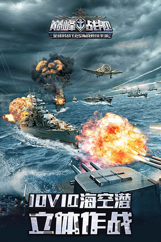 巔峰戰艦