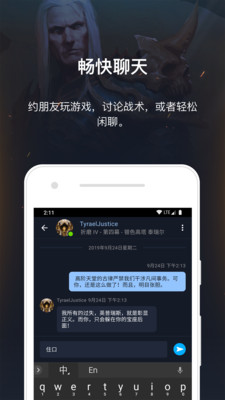 暴雪戰網手機客戶端