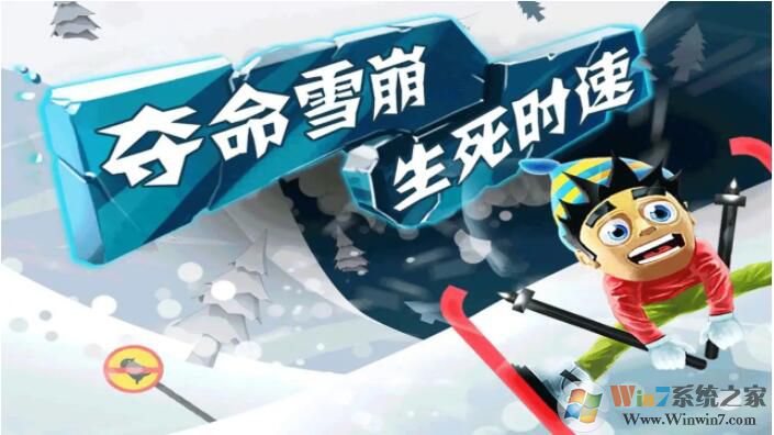 滑雪大冒險(xiǎn)風(fēng)購(gòu)破解版無限鉆石