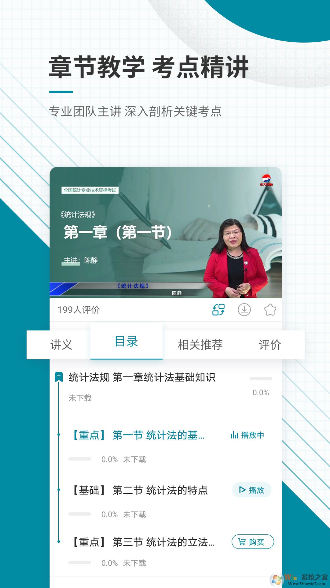 初級統計師準題庫APP