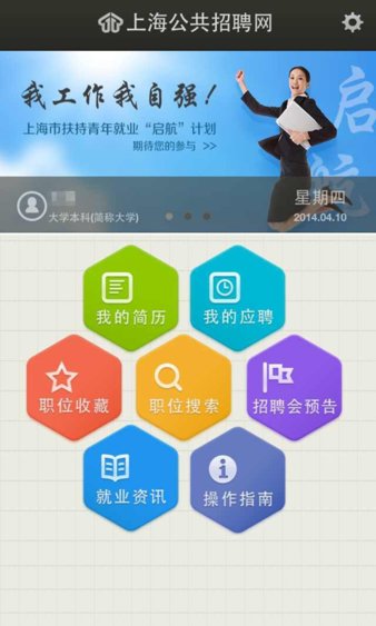 上海公共招聘網安卓版