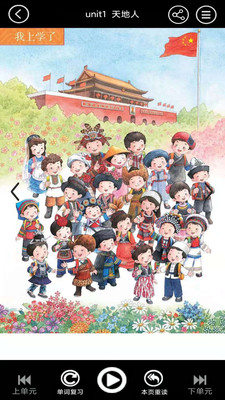 小學語文同步課堂