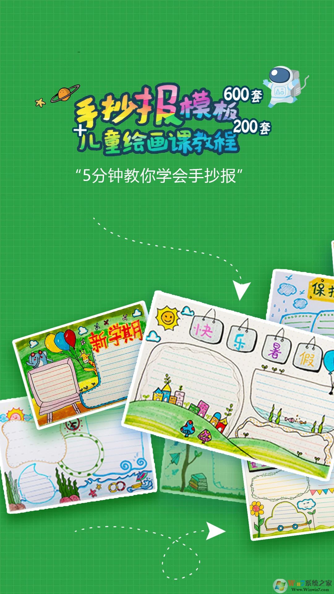 手抄報作業軟件