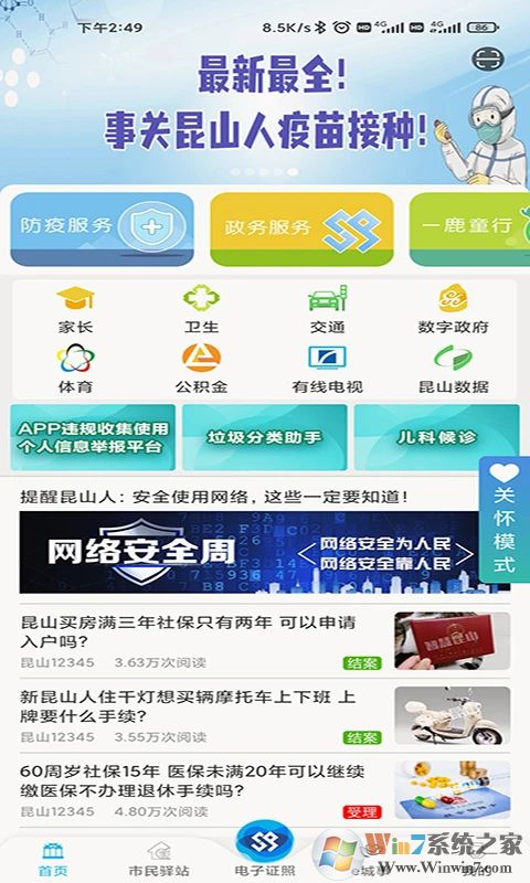 昆山智慧教育云平臺