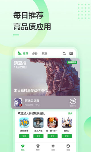 豌豆莢手機助手官方版