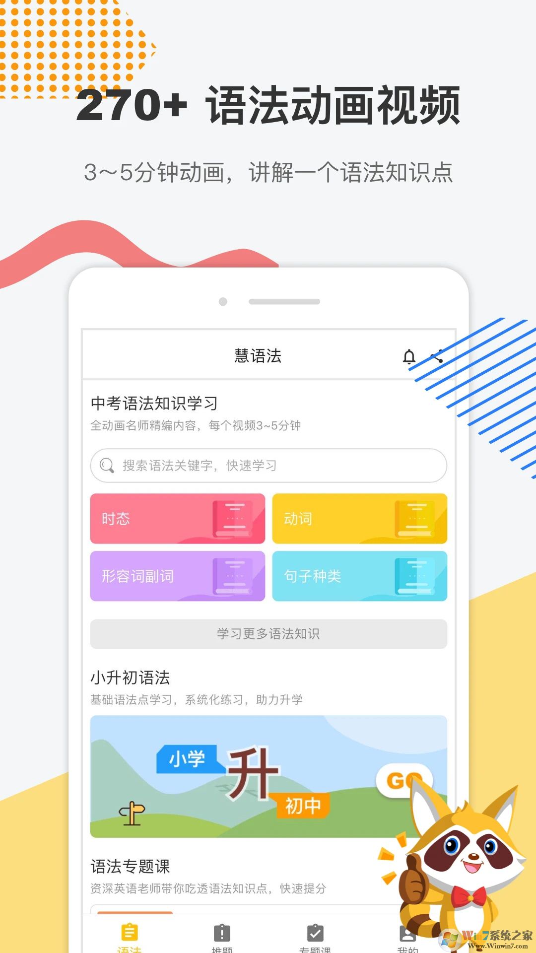 慧語(yǔ)法APP