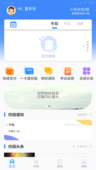 掌中學園官方版