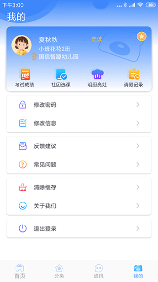 掌中學園官方版