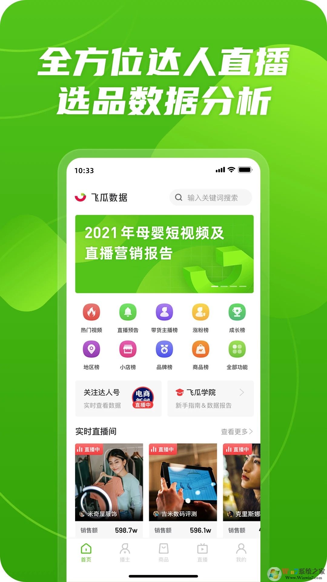 飛瓜數據手機版