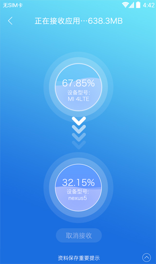 換機精靈app