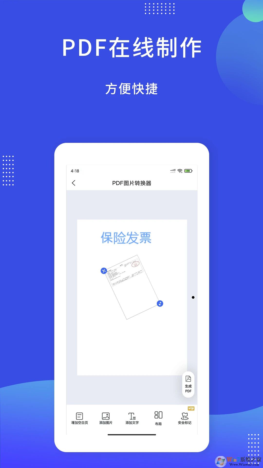 PDF圖片轉換器