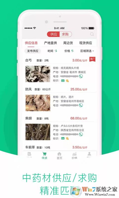 中藥材天地網APP最新版