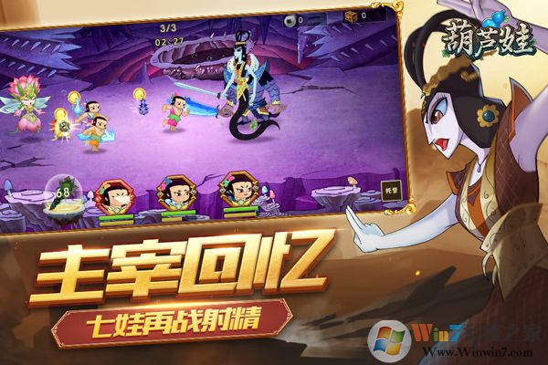葫蘆娃手游內購破解版