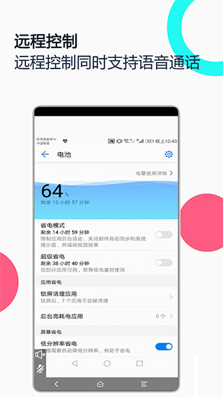 手機遠程協助控制APP下載