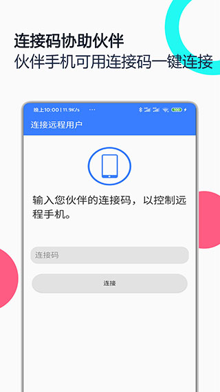 手機遠程協助控制APP下載