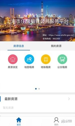 上海住房租賃公共服務平臺