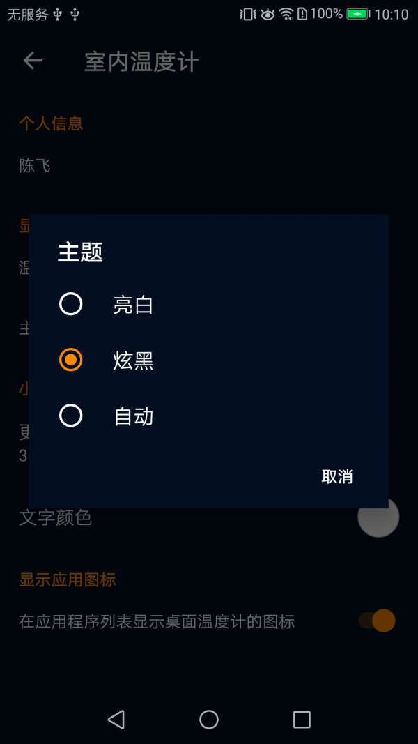 室內溫度計