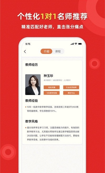 家教一對一輔導平臺