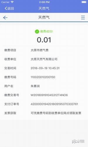 太原天然氣繳費