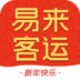成都易來客運APP