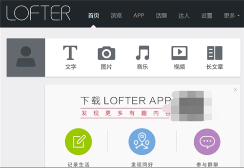 lofter電腦網(wǎng)頁(yè)版