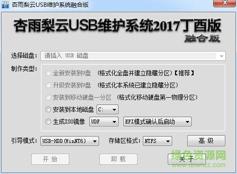 杏雨梨云u盤維護系統