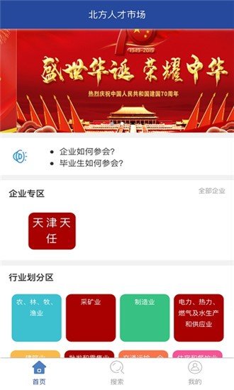 北方人才網官方版下載