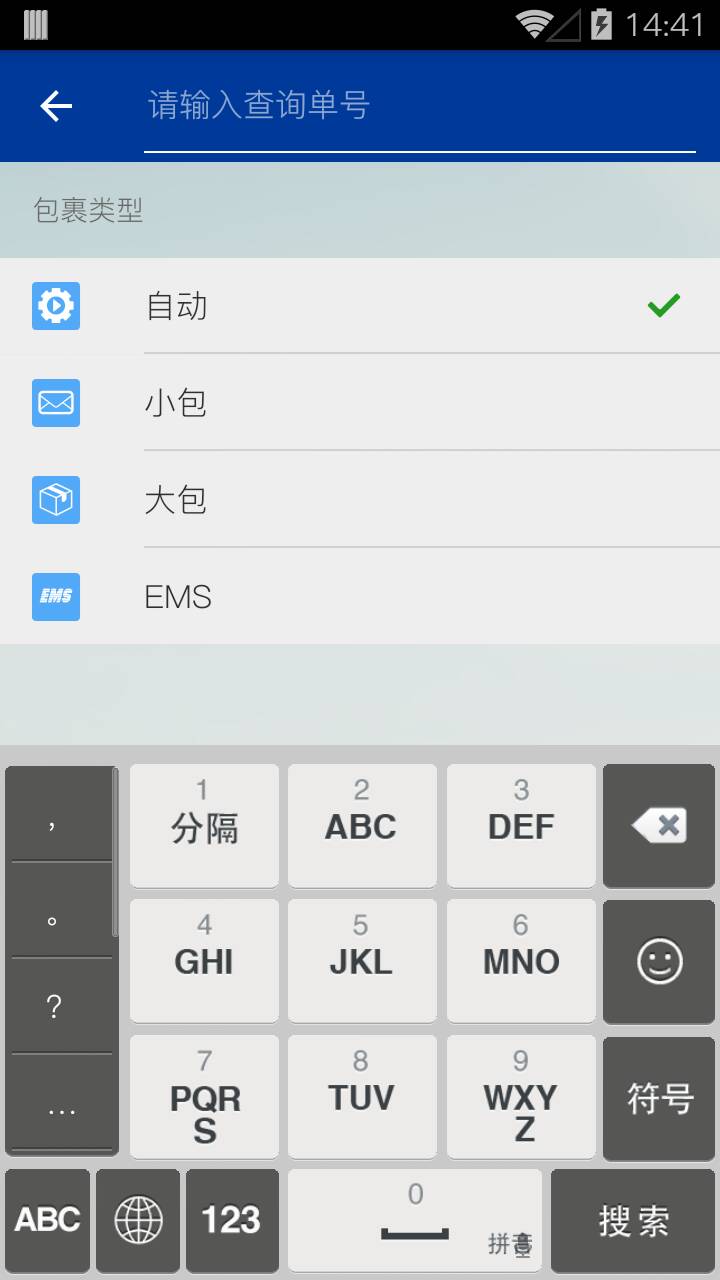 全球物流查詢平臺17track物流查詢
