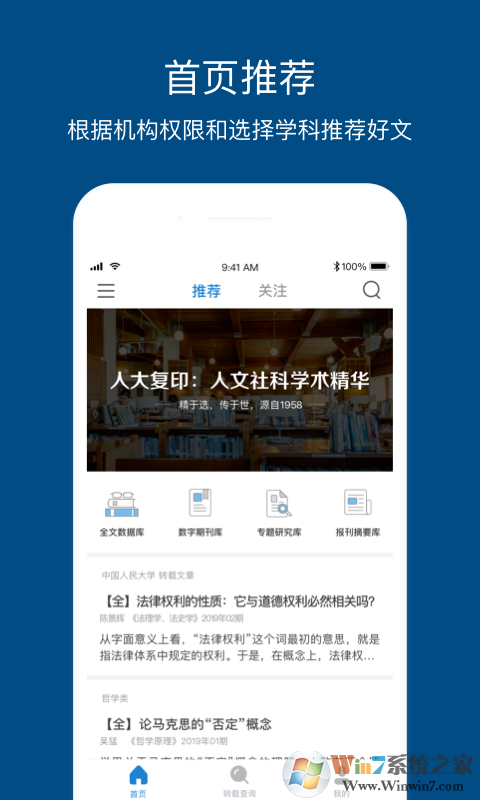 人大復印報刊資料軟件