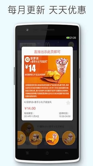 麥當勞優惠券app