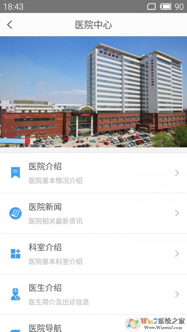 天津第三中心醫院APP