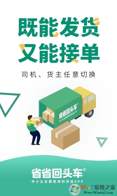 省省回頭車APP