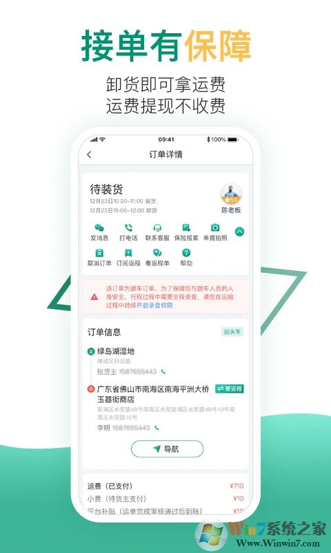 省省回頭車APP