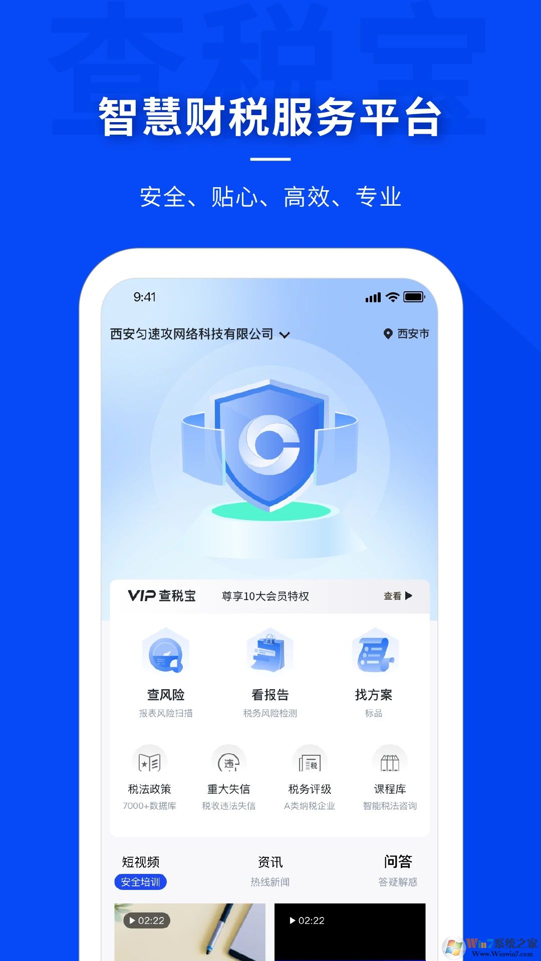 查稅寶手機版
