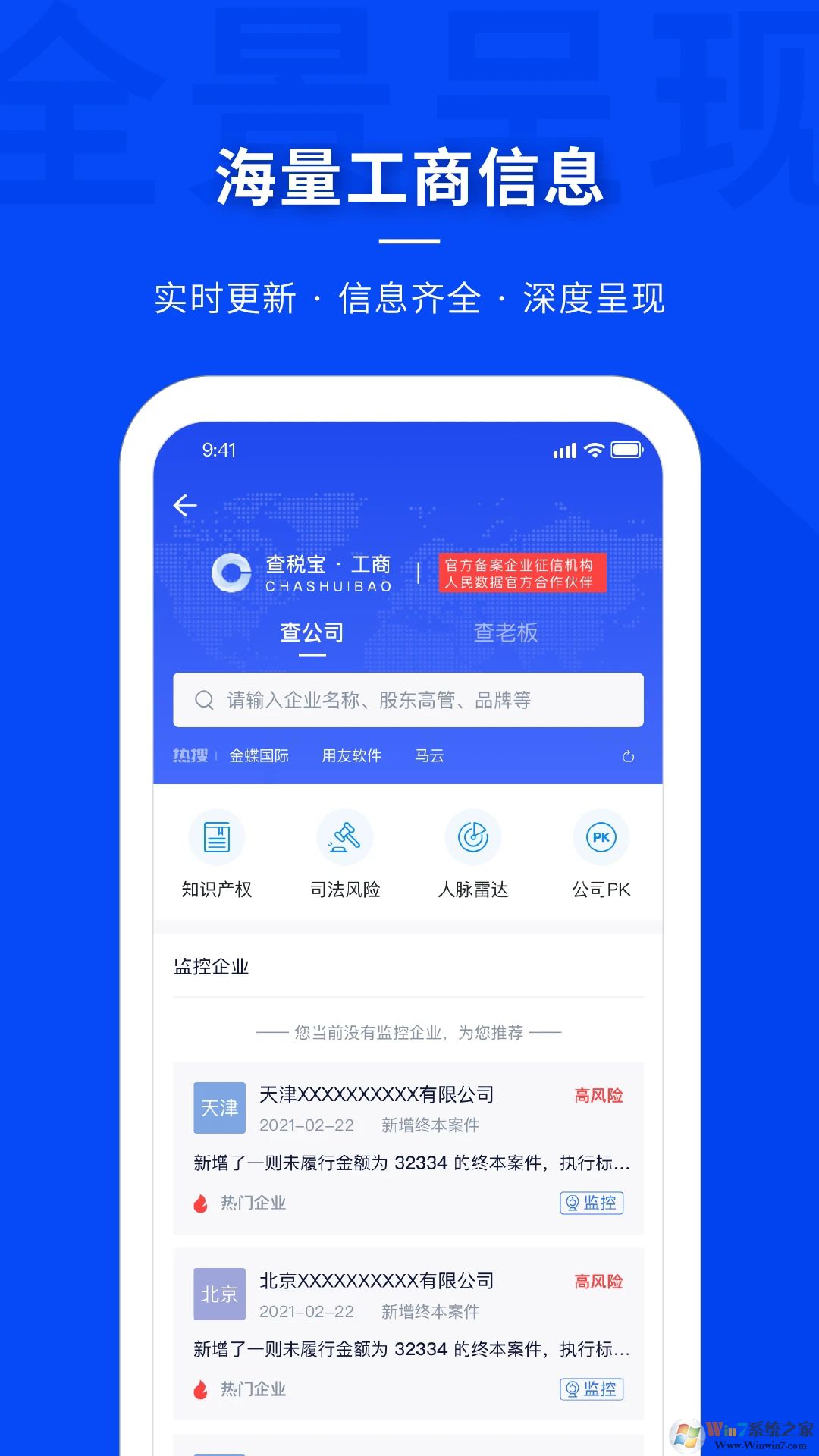 查稅寶手機版