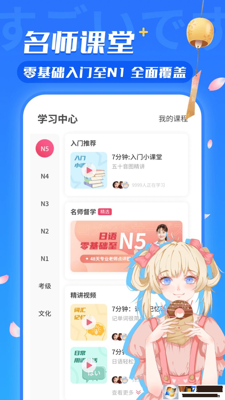 日語(yǔ)U學(xué)院APP
