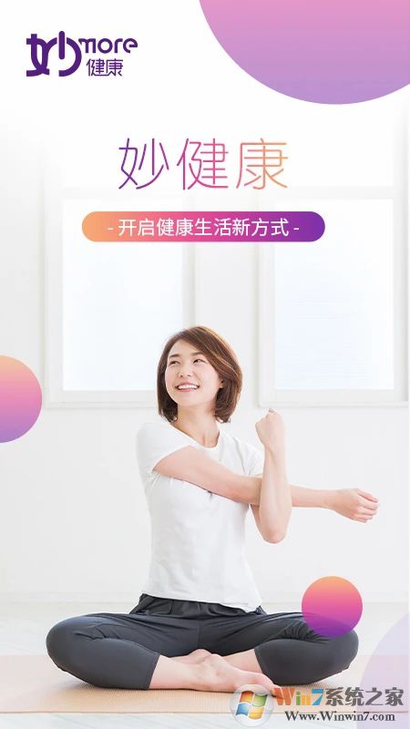 妙健康APP下載