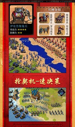 帝國(guó)時(shí)代手機(jī)版下載-帝國(guó)時(shí)代下載 v1.12.7