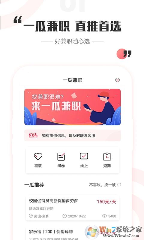 一瓜兼職平臺