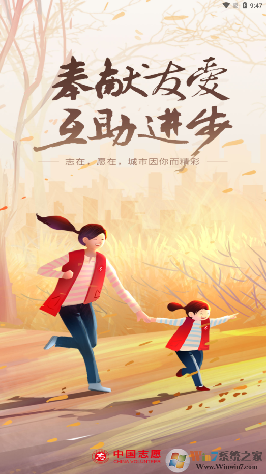 中國(guó)志愿者服務(wù)網(wǎng)手機(jī)版