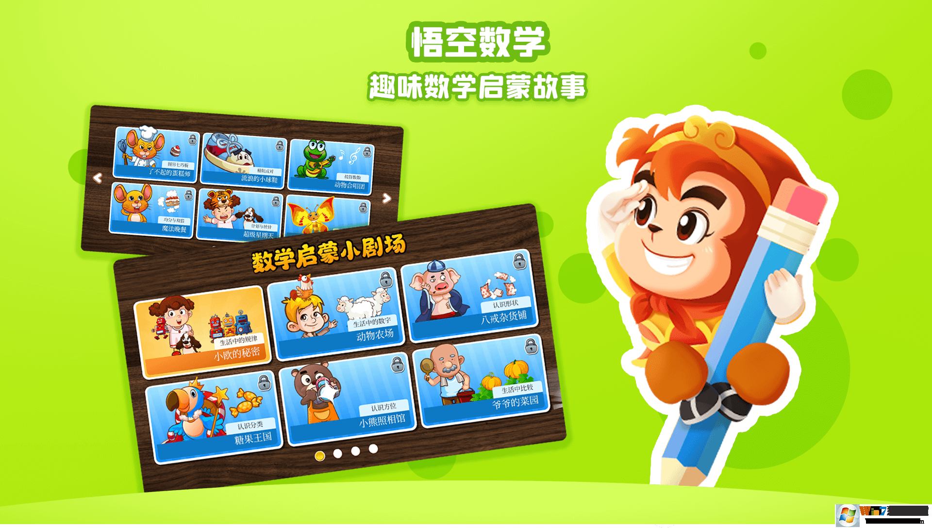 悟空數學APP