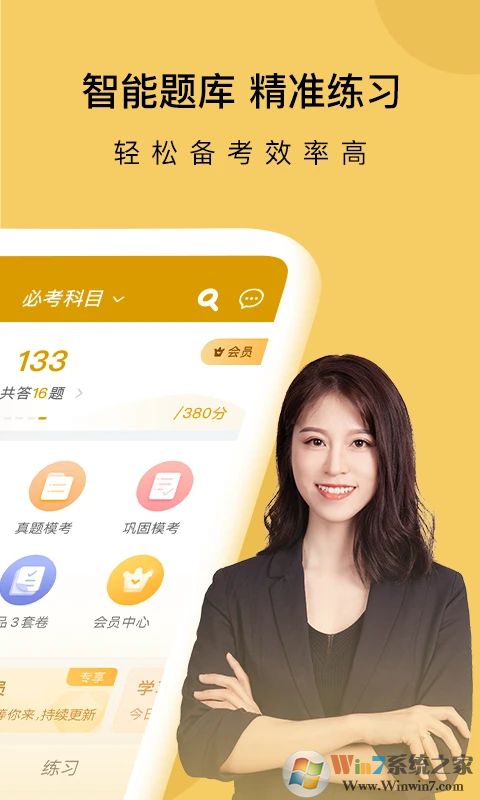 證券從業萬題庫APP
