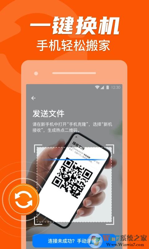 手機克隆換機助手